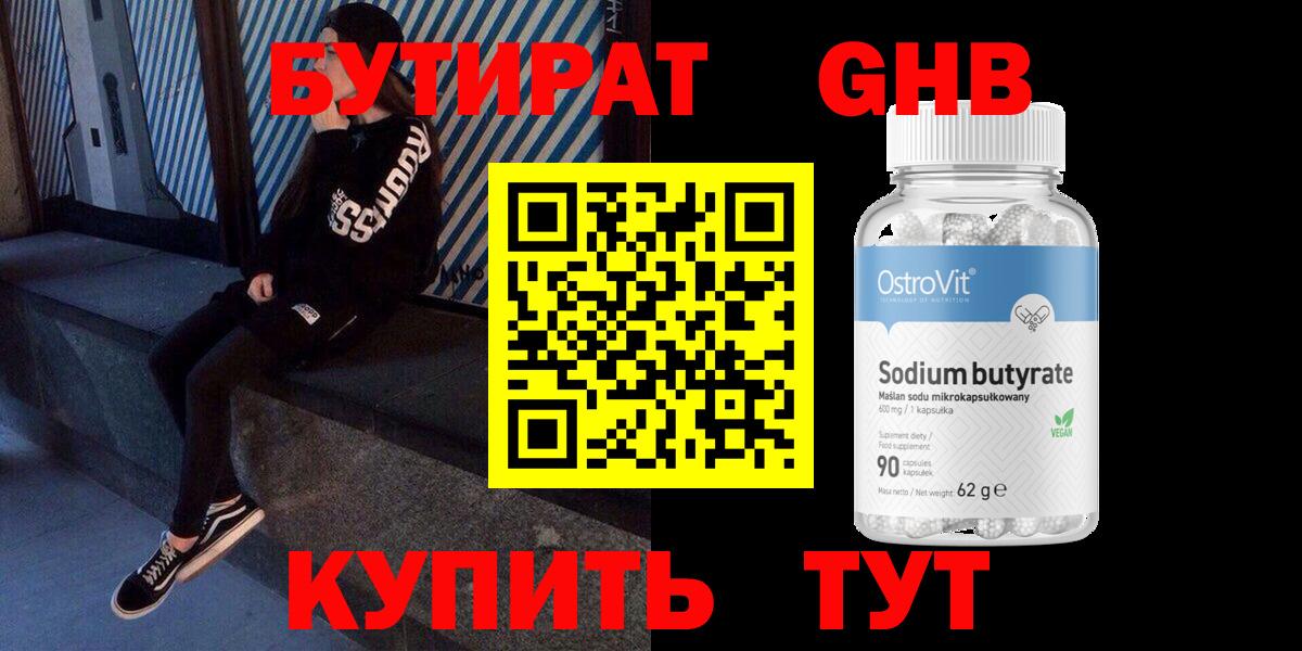 БУТИРАТ вода  Вход с VPN  БУТИРАТ  Лянтор 