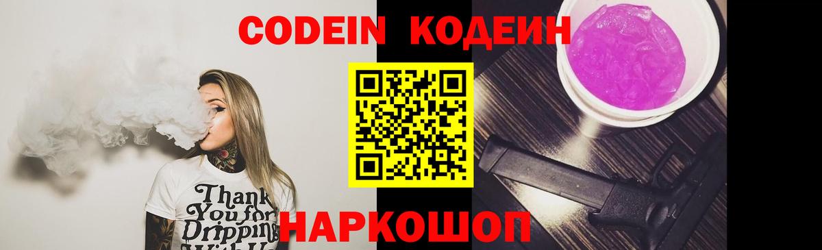 Кодеиновый сироп Lean Purple Drank  Кодеин Purple Drank  Лянтор  Вход с VPN 