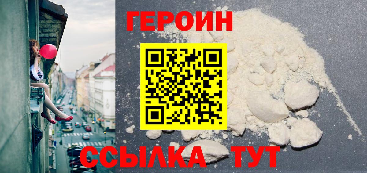 Героин гречка Лянтор