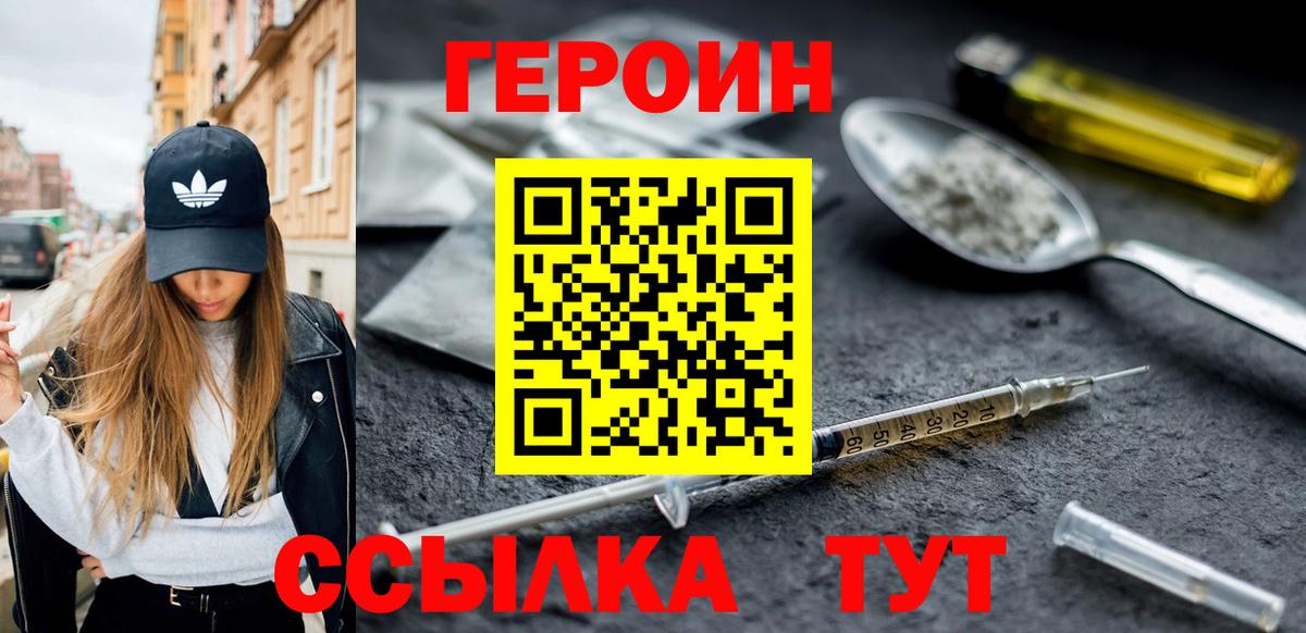 ГЕРОИН  Героин афганец  Вход с VPN  Лянтор 