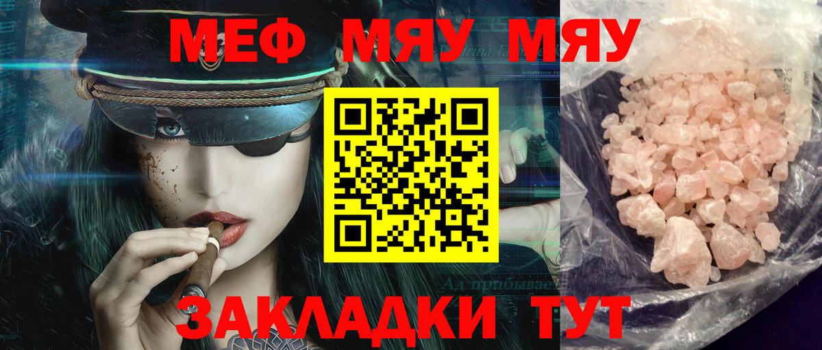 Мефедрон Лянтор